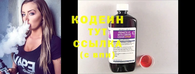 Кодеин Purple Drank  цена   Демидов 